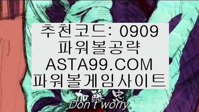 ✨추천코드 : 0909✨asta88.com✨분석✨종합분석✨패턴분석✨일별분석✨예측✨✨추천코드 : 0909✨asta88.com✨파워볼녹이기✨파워볼받치기✨파워볼양방계산기✨✨추천코드:0909✨asta88.com✨온라인바카라추천✨바카라룰✨바카라방법✨모바일바카라✨추천코드:0909✨asta88.com✨온라인바카라추천✨바카라룰✨바카라방법✨모바일바카라✨추천코드:0909✨asta88.com✨실시간카지노✨실시간바카라✨먹튀검증✨핸드폰카지노✨추천코드:0909✨asta99.co