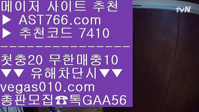 메이저 놀이터 2 해외토토사이트 추천 【 공식인증 | AST766.com | 가입코드 7410  】 ✅안전보장메이저 ,✅검증인증완료 ■ 가입*총판문의 GAA56 ■바카라 ㅡ_ㅡ 믈브경기일정 ㅡ_ㅡ 믿을 수 있는 베팅사이트 ㅡ_ㅡ 배구라이브스코어 2 메이저 놀이터