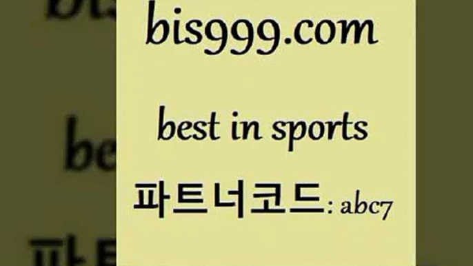 스포츠토토 접속 ===>http://bis999.com 추천인 abc7스포츠토토 접속 ===>http://bis999.com 추천인 abc7bis999.com 추천인 abc7 )]} - 토토픽 잉글랜드프리미어리그 스포츠정보사이트 오늘축구분석 가상배팅 스포츠토토추천 축구칼럼니스트bis999.com 추천인 abc7 】←) -라이브스코어7 예능다시보기무료사이트 KHL순위 야구실시간 베트멘스포츠토토bis999.com 추천인 abc7 】銅 ) -프로토승부식하는법