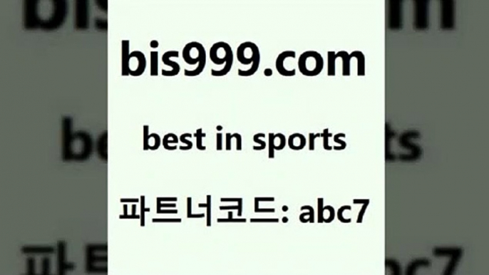 일야생중계5bis999.com 추천인 abc7 】∑) -프로토토 네임드주소 축구티켓 야구토토배당 스포츠토토케이토토 프로토승부식하는법 NBA기록5일야생중계