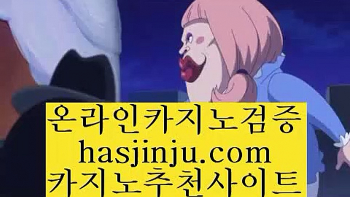 카지노슬롯머신종류  イ 홀덤           https://www.hasjinju.com   바카라사이트 온라인카지노사이트추천 온라인카지노바카라추천 카지노바카라사이트 바카라     イ  카지노슬롯머신종류