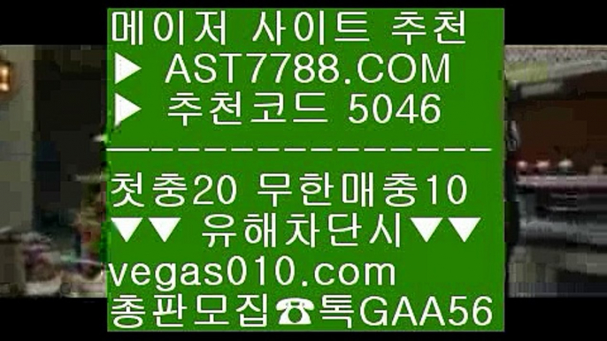 노먹튀토토 ぎ 무사고 사설 주소 ㎝  ☎  AST7788.COM ▶ 추천코드 5046◀  카톡GAA56 ◀  총판 모집중 ☎☎ ㎝ 토토노리터 ㎝ 메이저공원사이트 ㎝ 충환전빠른놀이터 ㎝ 먹튀걱정없는놀이터 ぎ 노먹튀토토