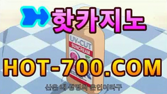 ｛바카라사이트｝｛hot-700.com｝|인어베가스| 핫카지노 | 더킹카지노 | 예스카지노 | 우리카지노 | 코인카지노▪실시간바카라-바카라사이트 슈퍼카지노 마이다스 카지노사이트 모바일바카라 카지노추천온라인카지노https://www.cod-agent.com▪｛바카라사이트｝｛hot-700.com｝|인어베가스| 핫카지노 | 더킹카지노 | 예스카지노 | 우리카지노 | 코인카지노