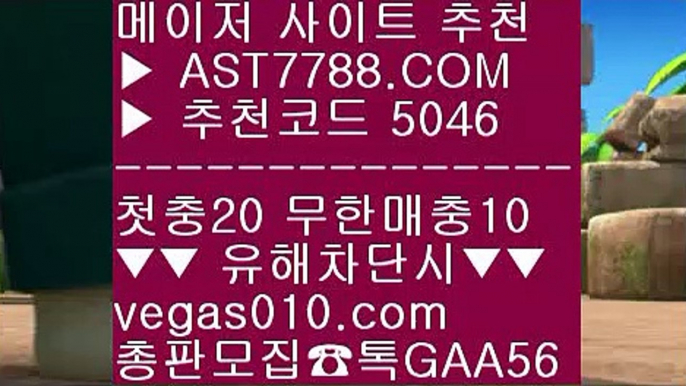 배트맨 스포츠토토 よ 안전한 라이브배팅사이트 χ  ☎  AST7788.COM ▶ 추천코드 5046◀  카톡GAA56 ◀  총판 모집중 ☎☎ χ 사설토토배당좋은곳 χ 1순위 토토사이트 χ 메이저사이트검증 χ 노먹튀 사이트 よ 배트맨 스포츠토토