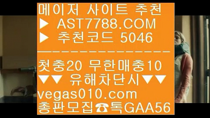 게임사이트 추천 5 로우하이사이트 ㉦  ☎  AST7788.COM ▶ 추천코드 5046◀  카톡GAA56 ◀  총판 모집중 ☎☎ ㉦ 로우하이사이트 ㉦ 해외토토사이트 추천 ㉦ 라리가중계 ㉦ 충환전빠른사이트소개 5 게임사이트 추천