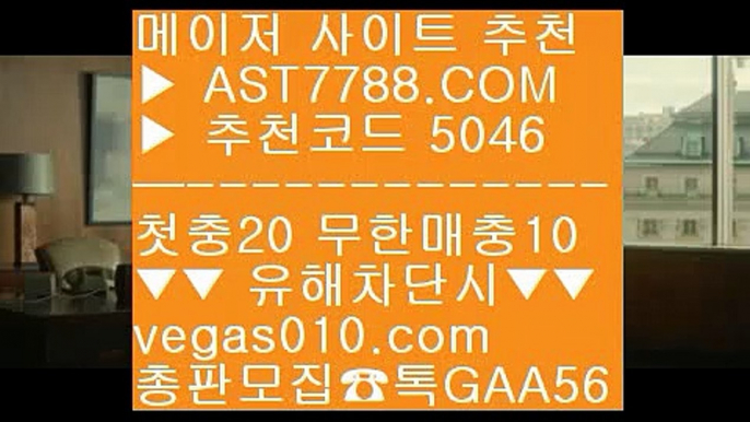 리그앙분석 ブ 모바일 토토사이트 ㉤  ☎  AST7788.COM ▶ 추천코드 5046◀  카톡GAA56 ◀  총판 모집중 ☎☎ ㉤ 충환전빠른놀이터 ㉤ 롤배당 ㉤ 단폴놀이터 ㉤ 네덜란드리그배팅 ブ 리그앙분석