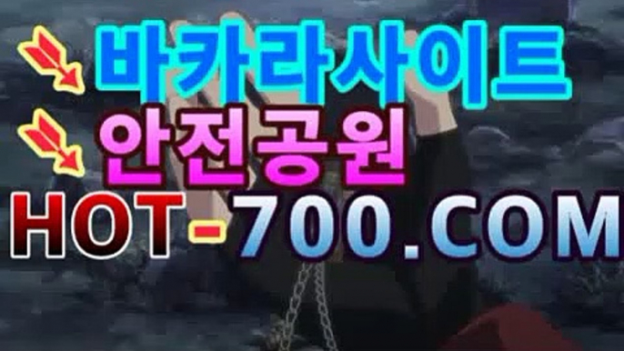 【실시간카지노】﹝をhot-700.com え﹞|핫카지노|카지노사이트 - ‍‍바카라룰추천 https://www.cod-agent.com‍‍【실시간카지노】﹝をhot-700.com え﹞|핫카지노|카지노사이트 -