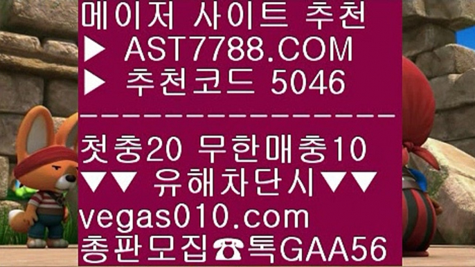 프로토 토토 ド 사설토토검증 ㅳ  ☎  AST7788.COM ▶ 추천코드 5046◀  카톡GAA56 ◀  총판 모집중 ☎☎ ㅳ 메이저놀이터추천 ㅳ 바카라룰 ㅳ 모바일 토토사이트 ㅳ 벳365우회주소 ド 프로토 토토