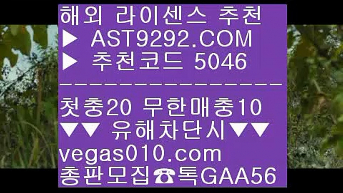 앵그리티비 ヅ 엠지엠카지노 ∂∂∂∂∂  ☎  AST9292.COM ▶ 추천코드 5046◀  카톡GAA56 ◀  총판 모집중 ☎☎ ∂∂∂∂∂ 승오버사이트 ∂∂∂∂∂ 해외검증안전사이트 ∂∂∂∂∂ 스포츠토토사이트추천 ∂∂∂∂∂ 안전놀이터추천 ヅ 앵그리티비