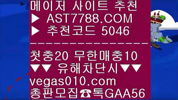 스타2배팅 イ 스포츠토토 야구 ㉦  ☎  AST7788.COM ▶ 추천코드 5046◀  카톡GAA56 ◀  총판 모집중 ☎☎ ㉦ 토토사이트 추천 ㉦ 배팅사이트추천 ㉦ 슈퍼맨TV ㉦ 사설스포츠배팅 イ 스타2배팅