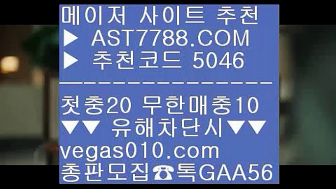 프로토 토토 わ 미국농구국가대표팀선수단 Ⅶ  ☎  AST7788.COM ▶ 추천코드 5046◀  카톡GAA56 ◀  총판 모집중 ☎☎ Ⅶ 메이저 놀이터 Ⅶ 무한단폴 사이트 Ⅶ 안전한 사설공원 Ⅶ 토토사이트 추천 안전놀이터 わ 프로토 토토