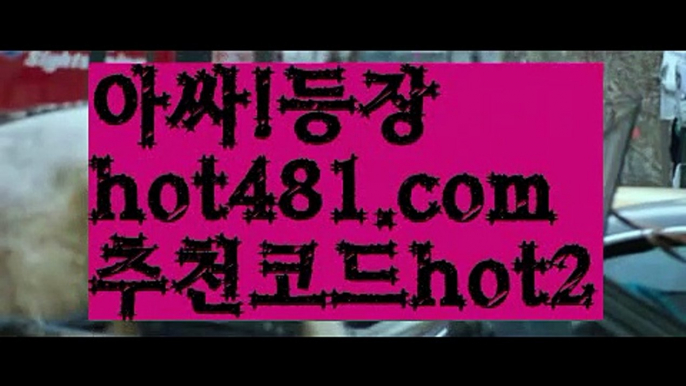 『카지노보증』【 hot481.com】 ⋟【추천코드hot2】∪ 마이다스카지노- ( →【♂ hot481 추천코드hot2 ♂】←) -마이다스카지노 바카라사이트 우리카지노 온라인바카라 카지노사이트 마이다스카지노 인터넷카지노 카지노사이트추천 ∪ 『카지노보증』【 hot481.com】 ⋟【추천코드hot2】