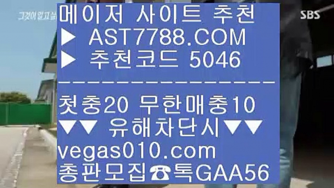 게임먹튀없음 ㎛  ☎  AST7788.COM ▶ 추천코드 5046◀  카톡GAA56 ◀  총판 모집중 ☎☎ ㎛ 실시간 토토사이트 ㎛ 스포츠 토토사이트 ㎛ 스포츠토토사이트 ㎛ 사설안전공원배트맨 ㅡ_ㅡ  ☎  AST7788.COM ▶ 추천코드 5046◀  카톡GAA56 ◀  총판 모집중 ☎☎ ㅡ_ㅡ 사설안전공원 ㅡ_ㅡ 배구실시간 ㅡ_ㅡ 배구분석 ㅡ_ㅡ 먹튀안하는 사이트토토1위사이트 ㉫  ☎  AST7788.COM ▶ 추천코드 5046◀  카톡GAA56 ◀