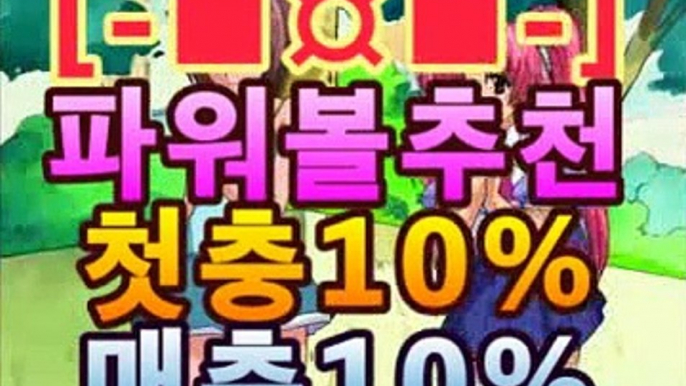 【《파워볼》】％【첫충10%,매충10%】％《마카오회사예측》㎕㎕［파워볼 당첨번호］asta777.com추천인2323㎕㎕【《파워볼》】％【첫충10%,매충10%】％《마카오회사예측》