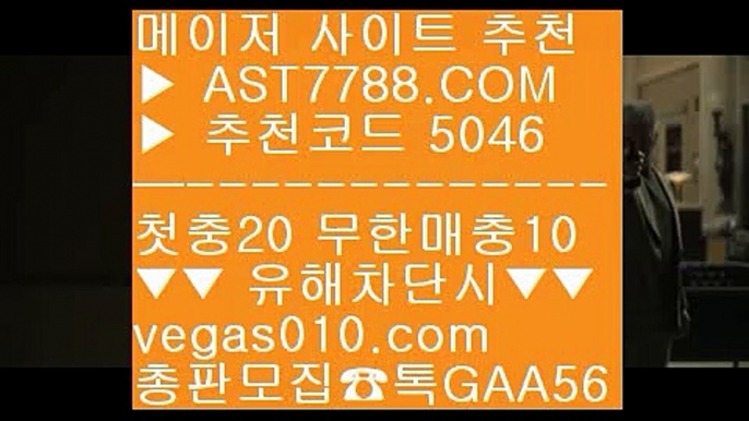 라이브 베팅 사이트 ㉡  ☎  AST7788.COM ▶ 추천코드 5046◀  카톡GAA56 ◀  총판 모집중 ☎☎ ㉡ 안전공원아스트랄벳 ㉡ 인터넷 배팅 ㉡ 스포츠 토토사이트 ㉡ 안전한라이브베팅 사이트토토사이트 검증완료 ℃  ☎  AST7788.COM ▶ 추천코드 5046◀  카톡GAA56 ◀  총판 모집중 ☎☎ ℃ 먹튀검증 노리터 ℃ 축구코너킥 ℃ 토토경기 ℃ 류현진경기결과먹튀검증사이트 ㉯  ☎  AST7788.COM ▶ 추천코드 5046◀  카톡GAA