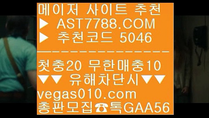 안전사설 無사고 업계최고  모든제재無  다양한 이벤트  vegas010.com  #ㄱㅏ족방 G A A 5 6  #ㅌㅗㅌㅗㅅㅏㅇㅣ트추처ㄴㅇㅏㄴ저ㄴ고ㅇ워ㄴ ☎☎ 홈페이지에 등록‍‍‍‍ #폰ㅂㅐ팅