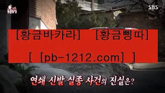 먹튀없다☏☎시실간게임을통한 투명한 온라인 카지노//pb-1212.com///카지노//바카라///100%신뢰할수있는 아시아 최고 게임//마닐라 카지노//☏☎먹튀없다