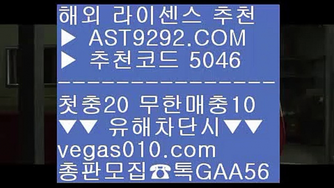 슈어맨 ㉧  ☎  AST9292.COM ▶ 추천코드 5046◀  카톡GAA56 ◀  총판 모집중 ☎☎ ㉧ 해외사이트 ㉧ 이대호 ㉧ 해외검증안전사이트 ㉧ 먹튀없는toto실시간토토 ㉦  ☎  AST9292.COM ▶ 추천코드 5046◀  카톡GAA56 ◀  총판 모집중 ☎☎ ㉦ 역배노하우 ㉦ 스포츠토토일정 ㉦ 앵그리티비 ㉦ 실시간사이트야구배팅 ▶  ☎  AST9292.COM ▶ 추천코드 5046◀  카톡GAA56 ◀  총판 모집중 ☎☎ ▶ 먹튀없는곳 ▶ 야