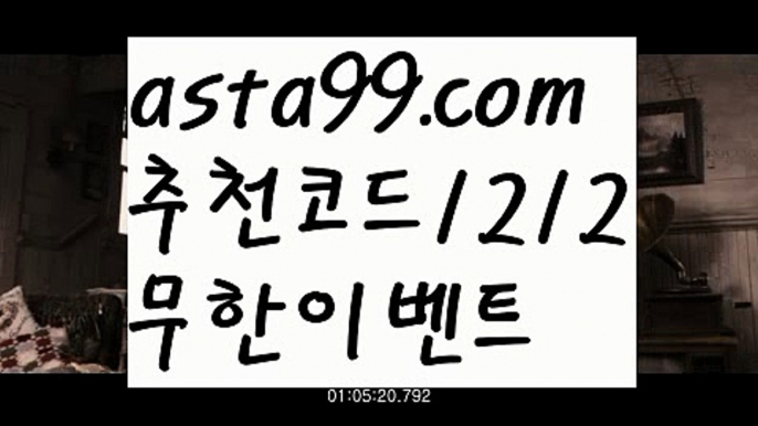 【핀벳88】⍡【 asta99.com】 ↕【추천코드1212】ᗕ꧁⍢⃝꧂11벳우회주소【asta99.com 추천인1212】11벳우회주소【핀벳88】⍡【 asta99.com】 ↕【추천코드1212】ᗕ꧁⍢⃝꧂