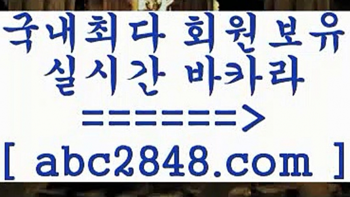 바카라사이트추천()();rhfemzkwlsh【abc2848。ＣOＭ】Θ) -바카라사이트 코리아카지노 온라인바카라 온라인카지노 마이다스카지노 바카라추천 모바일카지노 ()();바카라사이트추천