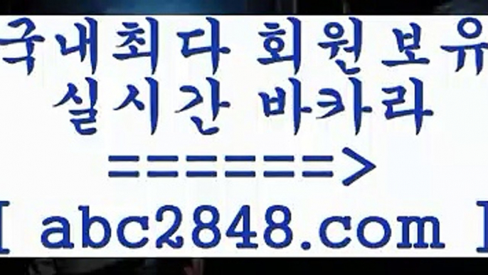 실시간바카라;;@@只abc2848。ＣOＭ 只 )]} - 마이다스카지노 - 마이더스카지노 - 마이다스바카라 - 마이더스바카라;;@@실시간바카라