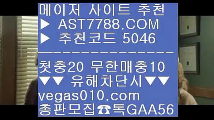 노리터 추천 せ 경기실시간배팅 ㉪  ☎  AST7788.COM ▶ 추천코드 5046◀  카톡GAA56 ◀  총판 모집중 ☎☎ ㉪ 노먹튀 ㉪ 블랙잭룰 ㉪ 안전한 스포츠배팅 ㉪ 안전한 스포츠배팅 せ 노리터 추천