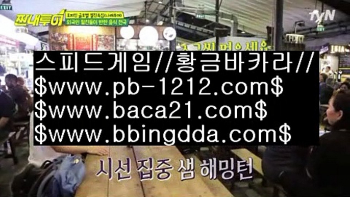 바카라수익㈜아낌없는서비스§노하우§시스템베팅§생박군단§§pb-1212.com§필리핀오리엔탈§피앤에스컴파니§픽업앤샌딩§장줄베팅법§장줄그림장§찬스베팅§매일매일카지노§㈜바카라수익