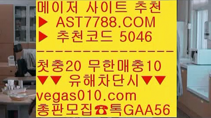 양방베팅 사이트 も 메이저배팅사이트 ㎤  ☎  AST7788.COM ▶ 추천코드 5046◀  카톡GAA56 ◀  총판 모집중 ☎☎ ㎤ 스포츠토토분석와이즈토토 ㎤ 검증완료된 사이트 ㎤ 스포츠나라 ㎤ 배트맨 も 양방베팅 사이트