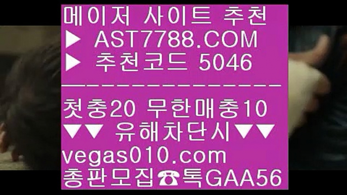 해외메이저놀이터 아스트랄벳 ¿ 메이저공원 ⅞  ☎  AST7788.COM ▶ 추천코드 5046◀  카톡GAA56 ◀  총판 모집중 ☎☎ ⅞ 메이저공원 ⅞ 실시간 스포츠베팅 ⅞ 경남FC울산현대 ⅞ 안전공원아스트랄벳 ¿ 해외메이저놀이터 아스트랄벳