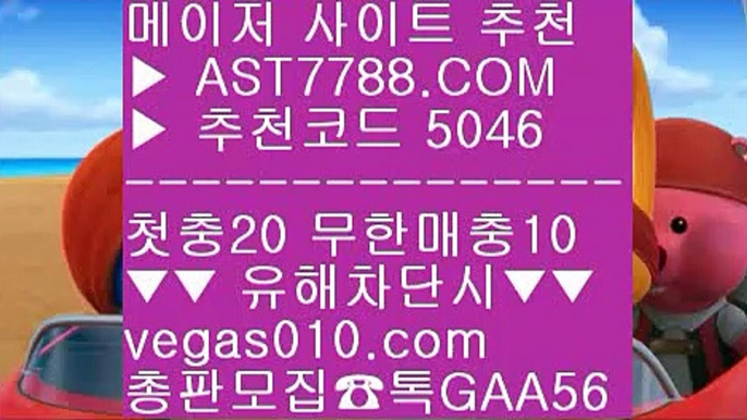 사설스포츠 ㈕ 슈퍼맨TV ㆅㆅㆅ  ☎  AST7788.COM ▶ 추천코드 5046◀  카톡GAA56 ◀  총판 모집중 ☎☎ ㆅㆅㆅ 배팅노하우 ㆅㆅㆅ 사설공원 검증완료 ㆅㆅㆅ 스포츠토토베트맨결과 ㆅㆅㆅ 라이브배팅 사이트 ㈕ 사설스포츠