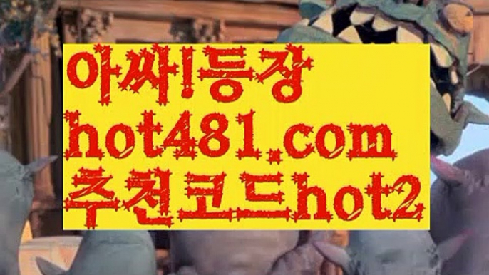 『우리카지노 쿠폰』【 hot481.com】 ⋟【추천코드hot2】바카라사이트추천- ( Ε禁【 hot481 추천코드hot2 】銅) -바카라사이트추천 사설카지노 부산파라다이스 리얼바카라 카지노블로그 생방송바카라 인터넷카지노사이트추천『우리카지노 쿠폰』【 hot481.com】 ⋟【추천코드hot2】