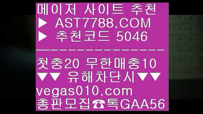 믿을 수 있는 베팅사이트 プ 스타배당 ♀  ☎  AST7788.COM ▶ 추천코드 5046◀  카톡GAA56 ◀  총판 모집중 ☎☎ ♀ 먹튀절대안함 ♀ 배팅 사이트 추천 ♀ 사설싸이트 ♀ 무사고토토사이트 プ 믿을 수 있는 베팅사이트