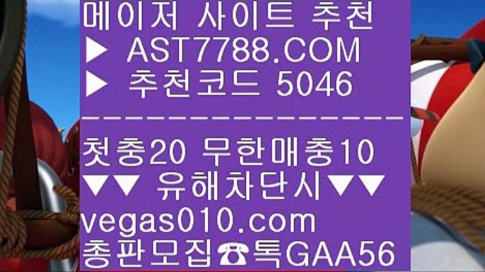 안전한 공원 カ 배구스코어 ㉪  ☎  AST7788.COM ▶ 추천코드 5046◀  카톡GAA56 ◀  총판 모집중 ☎☎ ㉪ 분데스리가배팅 ㉪ 실시간 토토사이트 추천 ㉪ 검증완료된 사이트 ㉪ 메이저배팅사이트 カ 안전한 공원