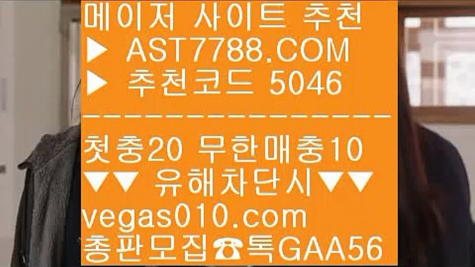 분데스리가중계 ヴ 경기실시간배팅 ㉪  ☎  AST7788.COM ▶ 추천코드 5046◀  카톡GAA56 ◀  총판 모집중 ☎☎ ㉪ 노먹튀 ㉪ 블랙잭룰 ㉪ 안전한 스포츠배팅 ㉪ 안전한 스포츠배팅 ヴ 분데스리가중계