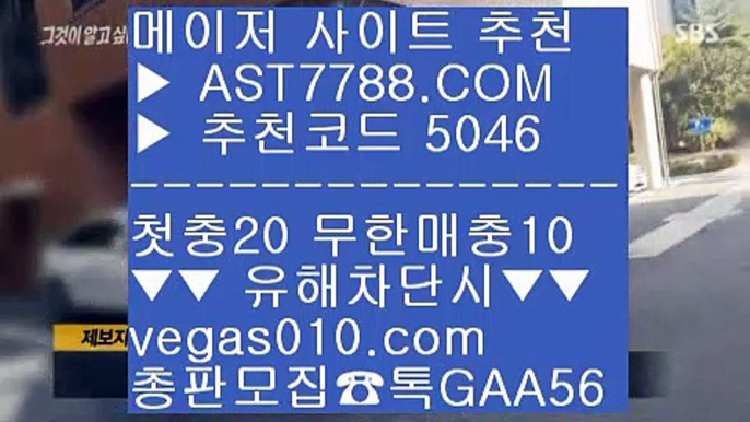 사설토토주소 ㅡ_ㅡ 배구분석 ㉩  ☎  AST7788.COM ▶ 추천코드 5046◀  카톡GAA56 ◀  총판 모집중 ☎☎ ㉩ 해외토토 사이트 추천 ㉩ 무사고토토사이트 ㉩ 메이저토토사이트추천 ㉩ 먹튀절대없는 ㅡ_ㅡ 사설토토주소