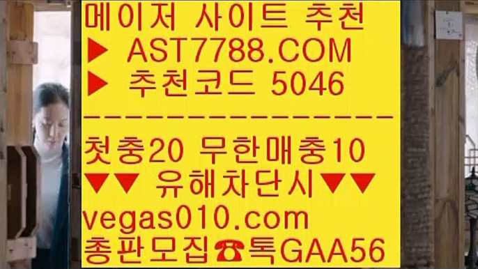 충환전빠른사이트안내 [[[[ 메이저공원사이트 ¹  ☎  AST7788.COM ▶ 추천코드 5046◀  카톡GAA56 ◀  총판 모집중 ☎☎ ¹ 메이저공원사이트 ¹ 노먹튀 사이트 ¹ 검증업체먹튀 ¹ 노먹튀사이트소개 [[[[ 충환전빠른사이트안내