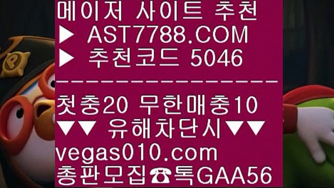 ㅌㅌ사이트♎삼성라이온스기아타이거즈 ㎦  ☎  AST7788.COM ▶ 추천코드 5046◀  카톡GAA56 ◀  총판 모집중 ☎☎ ㎦ 먹튀검증 사이트 ㎦ 먹튀없는 사설 ㎦ 먹튀없는 사설공원 ㎦ 비트코인♎ㅌㅌ사이트