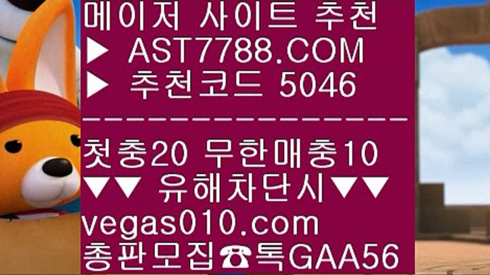 모바일토토3️⃣스포츠커뮤니티 ㅡ_ㅡ  ☎  AST7788.COM ▶ 추천코드 5046◀  카톡GAA56 ◀  총판 모집중 ☎☎ ㅡ_ㅡ 라이브배팅 사이트 ㅡ_ㅡ 스포츠분석프로그램 ㅡ_ㅡ 사설토토검증 ㅡ_ㅡ 토토사이트 검증완료3️⃣모바일토토