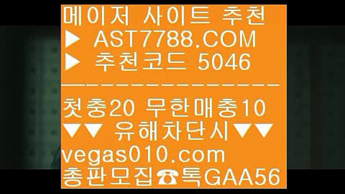 롯데자이언츠NC다이노스 ㅇ_ㅇ 해외스포츠배팅 ♬  ☎  AST7788.COM ▶ 추천코드 5046◀  카톡GAA56 ◀  총판 모집중 ☎☎ ♬ 해외스포츠배팅 ♬ 안전한놀이터추천 ♬ 안전한 토토사이트 ♬ 맞고노하우 ㅇ_ㅇ 롯데자이언츠NC다이노스