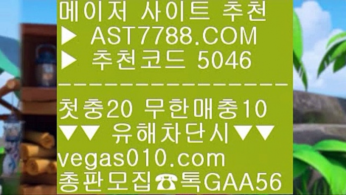 스포츠분석프로그램 あ 먹튀검증 노리터 ⅝  ☎  AST7788.COM ▶ 추천코드 5046◀  카톡GAA56 ◀  총판 모집중 ☎☎ ⅝ 사설노리터 ⅝ 스포츠중계 ⅝ 배구라이브스코어 ⅝ 성남FC あ 스포츠분석프로그램