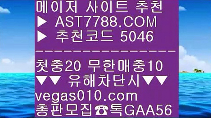 세이프 토토 モ 미국농구 ♀  ☎  AST7788.COM ▶ 추천코드 5046◀  카톡GAA56 ◀  총판 모집중 ☎☎ ♀ 실시간 스포츠베팅 ♀ 먹튀없는 토토사이트 ♀ 안전한 실시간놀이터 ♀ 배트맨토토모바일 モ 세이프 토토