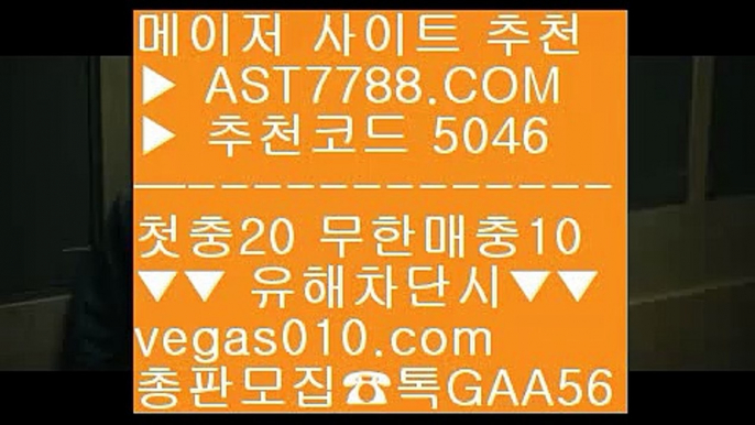 먹튀없는베팅사이트 オ 일야분석 【 공식인증 | AST7788.com | 가입코드 5046  】 ✅안전보장메이저 ,✅검증인증완료 ■ 가입*총판문의 GAA56 ■먹튀검증사이트 ┼┼ 실시간 토토사이트 ┼┼ 축구언오버 ┼┼ 룰렛 オ 먹튀없는베팅사이트