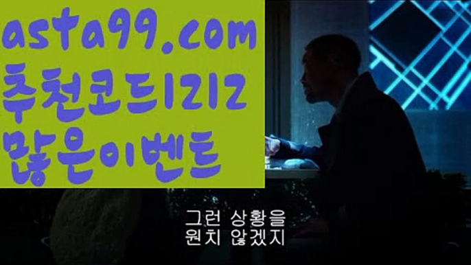 【핀벳88】⍡【 asta99.com】 ↕【추천코드1212】ᗕ꧁⍢⃝꧂네임드【asta99.com 추천인1212】네임드【핀벳88】⍡【 asta99.com】 ↕【추천코드1212】ᗕ꧁⍢⃝꧂