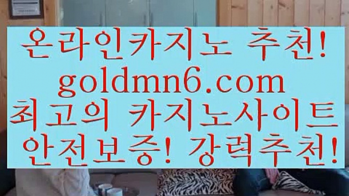 양방배팅@@;;akdlektmzkwlsh- ( ↗【goldmn6。ＣOＭ 】↗) -바카라사이트 슈퍼카지노 마이다스 카지노사이트 모바일바카라 카지노추천 온라인카지노사이트 @@;;양방배팅