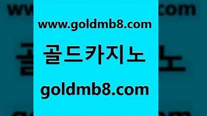 골드카지노 www.goldmb팔.컴 바카라1번지카지노 우리계열 살롱슬롯게임적은검색량 압구정보드게임방 엠카지노도메인 온라인바카라추천적은검색량 cod카지노 필리핀카지노호텔 라이브스코어사이트 라이브바카라 카지노무료게임 다이사이노하우 우리카지노40프로총판모집 실시간라이브카지노주소 33카지노주소 엠카지노쿠폰 슬롯게임 골드카지노 www.goldmb팔.컴 카지노무료쿠폰 더킹카지노먹튀 실시간바카라