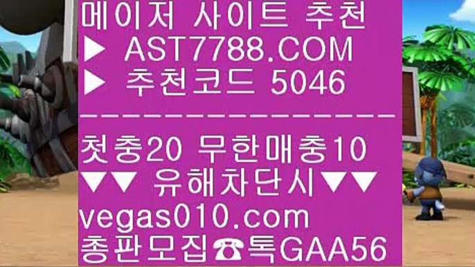 무한단폴 ㅴ 분데스리가 【 공식인증 | AST7788.com | 가입코드 5046  】 ✅안전보장메이저 ,✅검증인증완료 ■ 가입*총판문의 GAA56 ■사이트추천토토 ㉡ 안전한 사설공원 ㉡ 검증완료된 사이트 ㉡ 슈어맨2 ㅴ 무한단폴