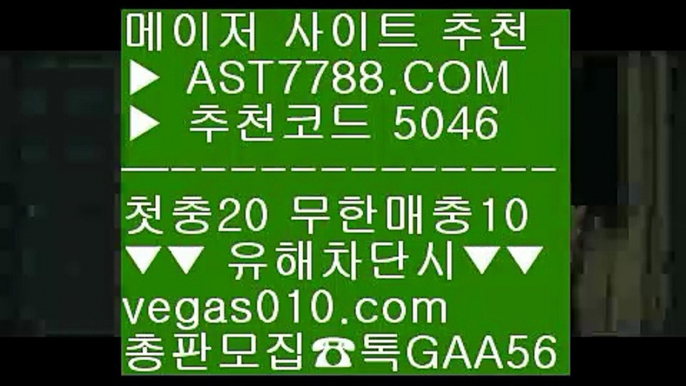 단폴배팅 【 공식인증 | AST7788.com | 가입코드 5046  】 ✅안전보장메이저 ,✅검증인증완료 ■ 가입*총판문의 GAA56 ■스포츠토토 승무패 ㎙ 스포츠 중계 ㎙ 룰렛하는법 ㎙ 국내최고 안전놀이터토토1위 【 공식인증 | AST7788.com | 가입코드 5046  】 ✅안전보장메이저 ,✅검증인증완료 ■ 가입*총판문의 GAA56 ■단폴배팅 ┼┼ 네임드다리다리 ┼┼ 대형토토사이트 ┼┼ 사설안전공원노먹튀 사이트추천 【 공식인증 | AST7788.c