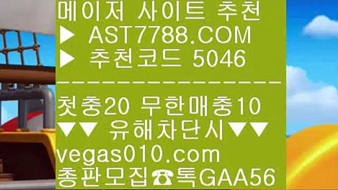 스코어보드 【 공식인증 | AST7788.com | 가입코드 5046  】 ✅안전보장메이저 ,✅검증인증완료 ■ 가입*총판문의 GAA56 ■먹튀없는 곳 ½ 토토배팅 ½ 스포츠분석픽 ½ 미국농구중계토토사이트 추천 【 공식인증 | AST7788.com | 가입코드 5046  】 ✅안전보장메이저 ,✅검증인증완료 ■ 가입*총판문의 GAA56 ■실시간배팅 ⅔ 스포츠토토 농구 ⅔ 스포츠가족방 ⅔ 먹튀없는 사설공원바카라배팅법 【 공식인증 | AST7788.com |