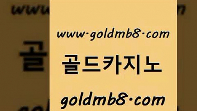 골드카지노 www.goldmb팔.컴 실시간토토사이트추천 더킹카지노사이트 생중계라이브카지노 온라인바둑이맞고 바카라배팅노하우 실시간라이브카지노 월드카지노무료쿠폰 필리핀마닐라카지노 더블덱블랙잭적은검색량 구글카지노상위노출광고대행 트럼프카지노쿠폰 3카드포커 다이사이사이트주소 살롱슬롯게임적은검색량 베가스카지노 마닐라카지노후기 카지노슬롯게임 골드카지노 www.goldmb팔.컴 먹튀폴리스검증 카지노노하우 카지노워전략