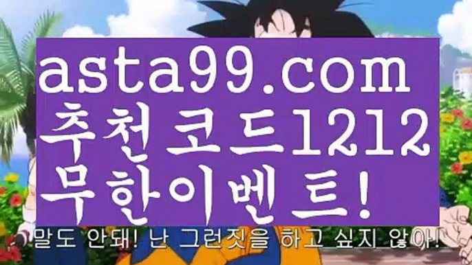 【파워볼분포도】†【 asta99.com】 ᗔ【추천코드1212】ᗕ ༼·͡ᴥ·༽파워볼예측【asta99.com 추천인1212】파워볼예측✅파워볼 థ파워볼예측థ 파워볼사다리✅  파워볼필승법❇ 동행복권파워볼❎ 파워볼예측프로그램 థ파워볼알고리즘 థ파워볼대여థ 파워볼하는법 థ파워볼구간【파워볼분포도】†【 asta99.com】 ᗔ【추천코드1212】ᗕ ༼·͡ᴥ·༽